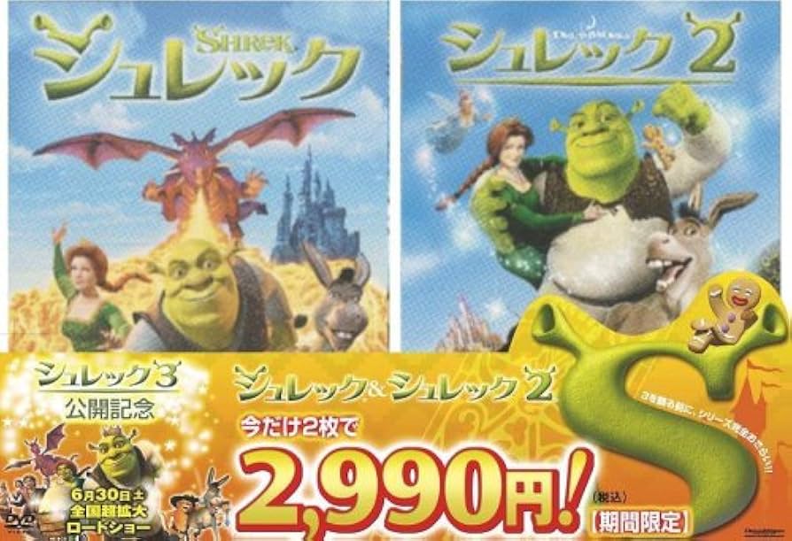 Amazon.co.jp: シュレック＆シュレック2 [DVD] : アンドリュー